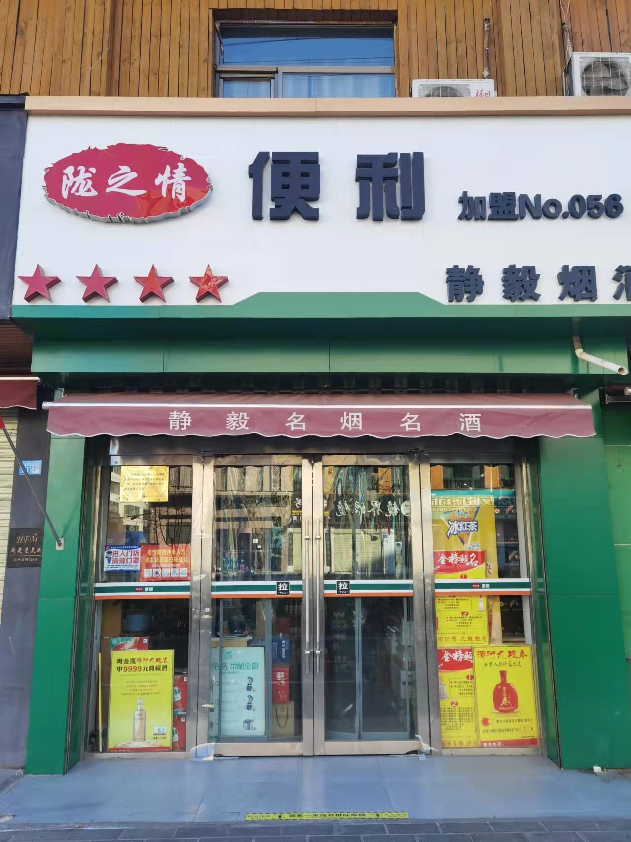 张掖市甘州区马神庙街1号门店