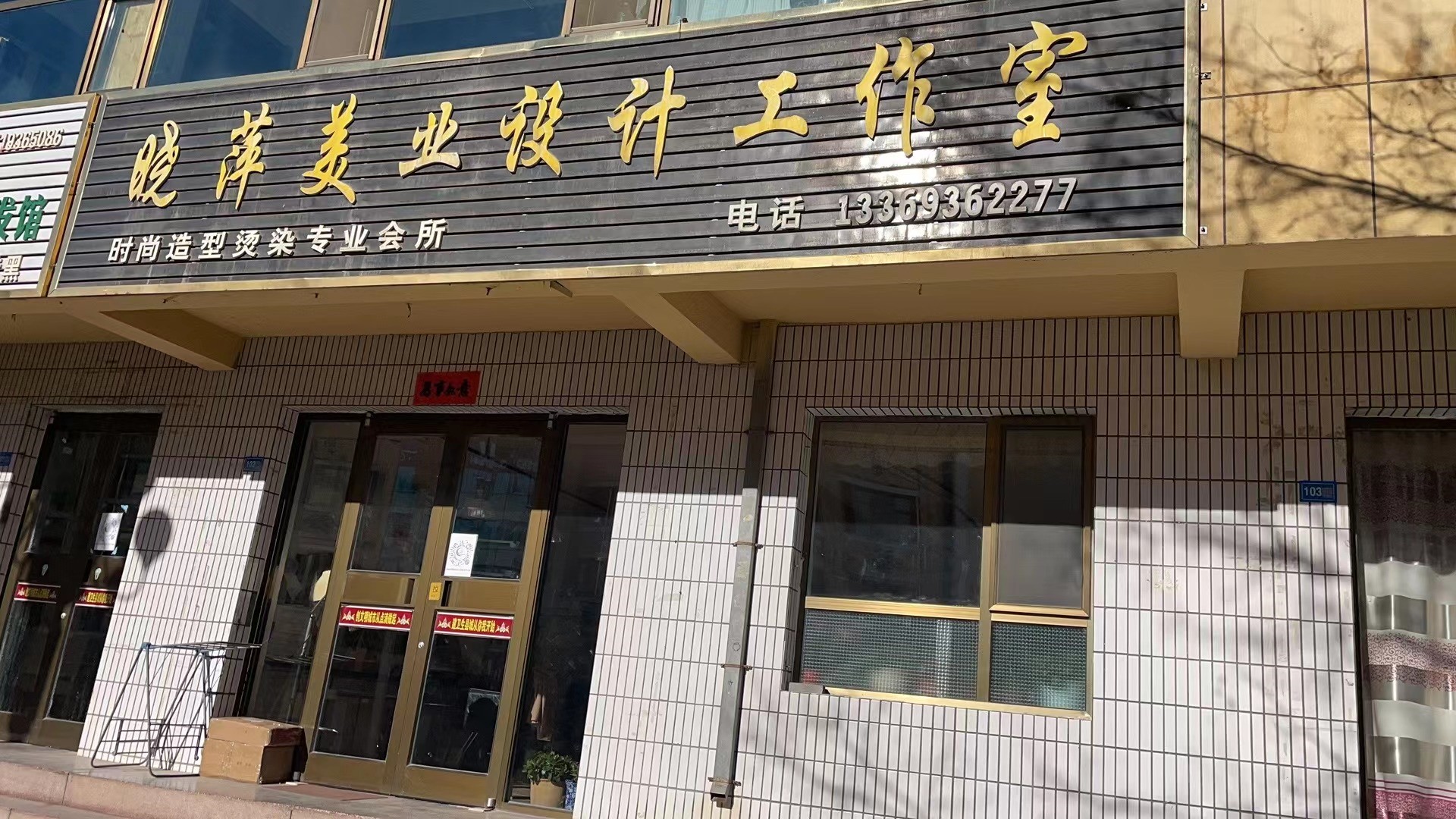 肃南县邮政公司家属楼楼下（现为美发店）