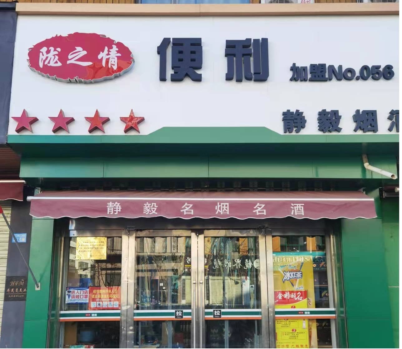 张掖市甘州区马神庙街1号门店