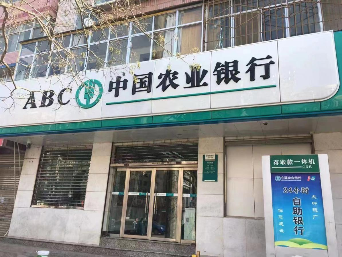 中国农业银行股份有限公司白银区支行火车站分理处原营业用房